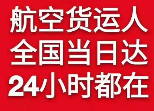 鞍山腾鳌空运货物、航空货运:物流行业各岗位招聘