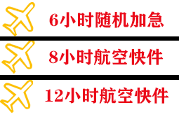 鞍山腾鳌空运快递公司,专业空运当天件